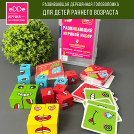 Развивающая деревянная головоломка для детей раннего возраста «Кубики Эмоции компакт» | Игра для родителей и детей